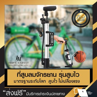 ภาพหน้าปกสินค้าที่สูบลมจักรยาน สูบจักรยาน ( สีเงิน ) อุปกรณ์จักรยาน ที่สูบลม ซึ่งคุณอาจชอบราคาและรีวิวของสินค้านี้