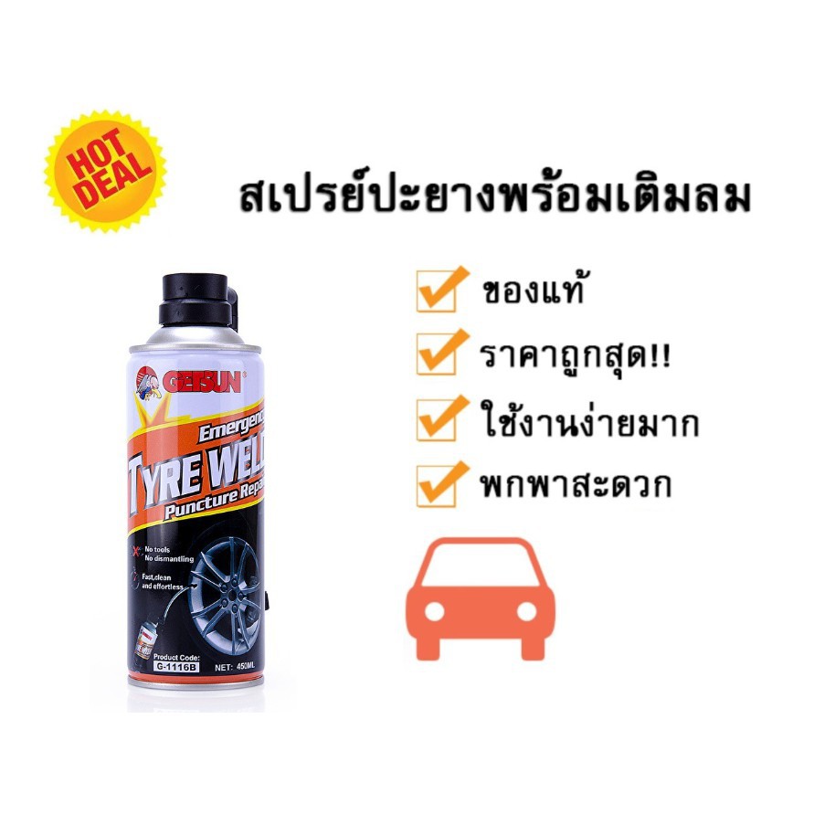 getsun-tyre-weld-450ml-สเปรย์ปะยาง-อุปกรณ์ปะยาง-พร้อมเติมลมยางฉุกเฉิน-สเปย์ปะยางเติมลม-สำหรับรถไม่มียางใน-สำหรับฉุกเฉิน