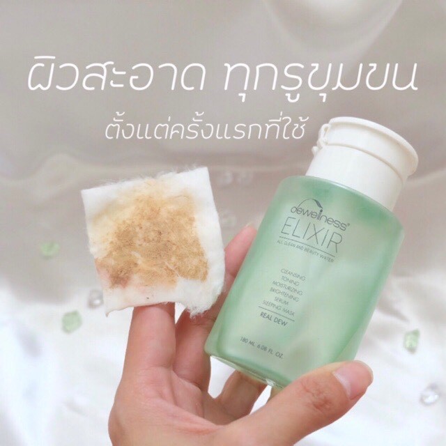 set-น้ำค้าง-สำลี-dewellness-บำรุงผิวลดปัญหาสิว-สำหรับผิวบอบบาง-แพ้ง่าย