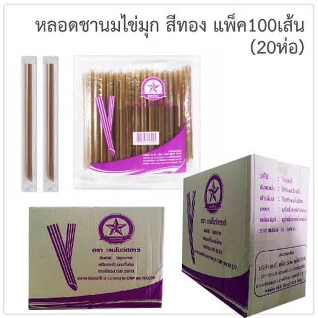 หลอดไข่มุก-ซิลทุกเส้น-สีทอง-2-000-เส้น-ลัง