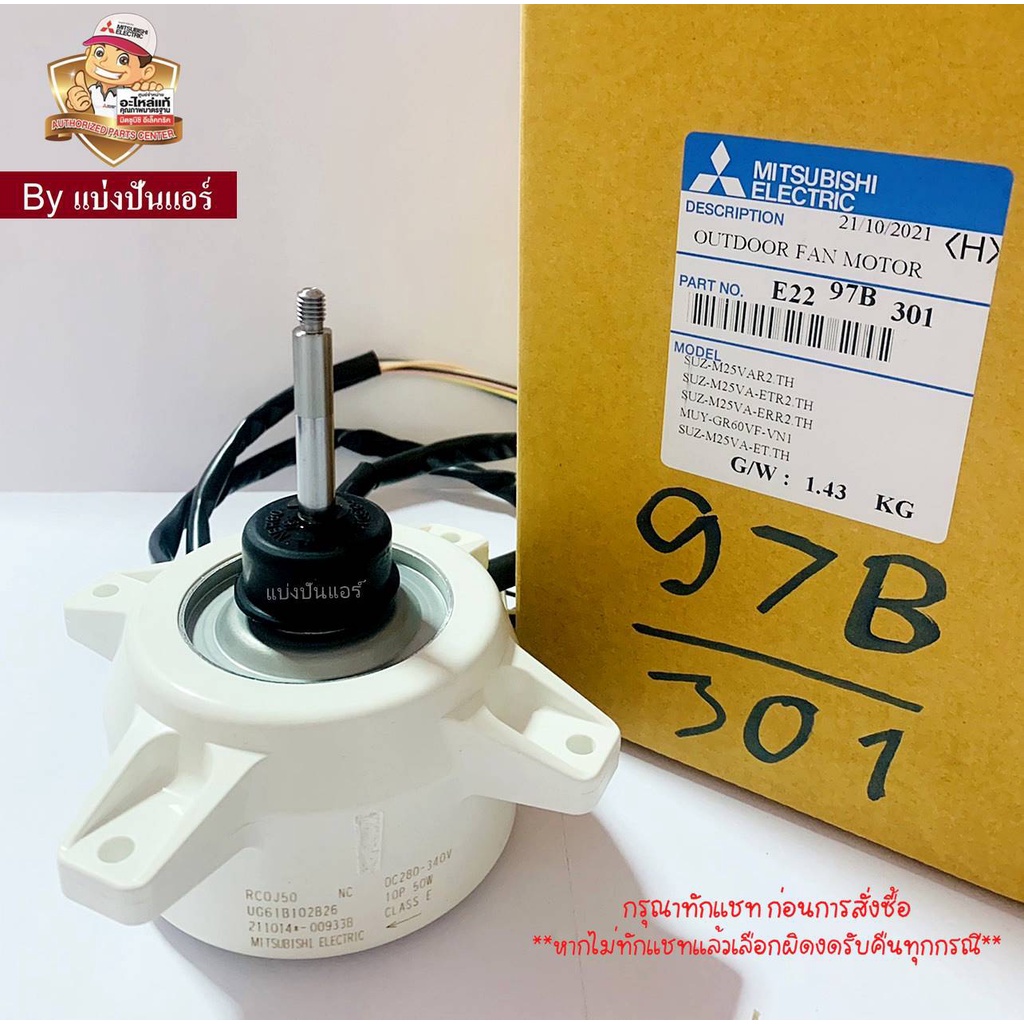 มอเตอร์พัดลมคอยล์ร้อนมิตซูบิชิ-อีเล็คทริค-mitsubishi-electric-ของแท้-100-part-no-e2297b301