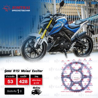 Jomthai สเตอร์หลังสีดำ 53 ฟัน ใช้สำหรับมอเตอร์ไซค์ Yamaha M-Slaz, YZF-R15 ตัวเก่า, Exciter150 [ JTR1844 ]