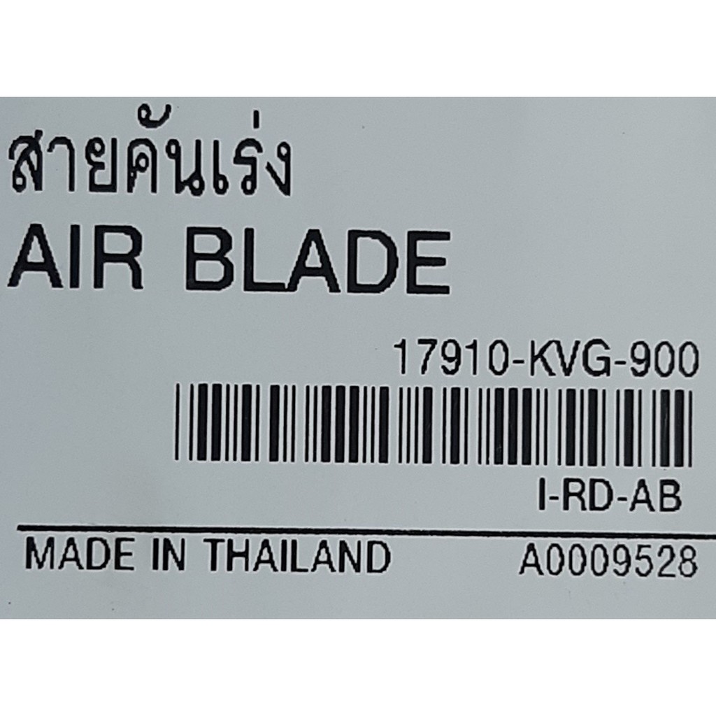 สายคันเร่ง-airblade-ยี่ห้อ-hyper-สำหรับรถมอเตอร์ไชด์