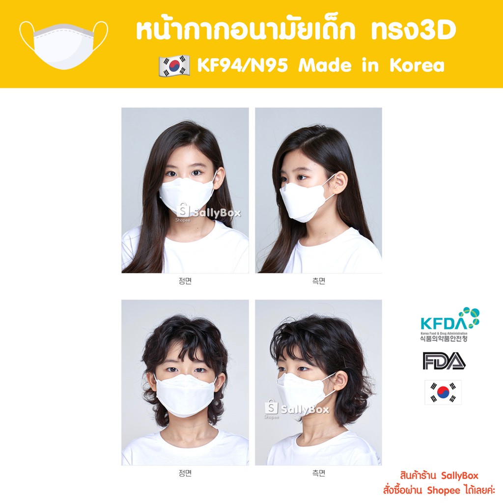 ภาพหน้าปกสินค้า(พร้อมส่ง )  Closer (Kids) ซองเหลือง Korea Mask KF94 หน้ากากอนามัยเกาหลี ทรง3D ป้องกันฝุ่น ไวรัสและเชื้อโรค จากร้าน sallybox บน Shopee