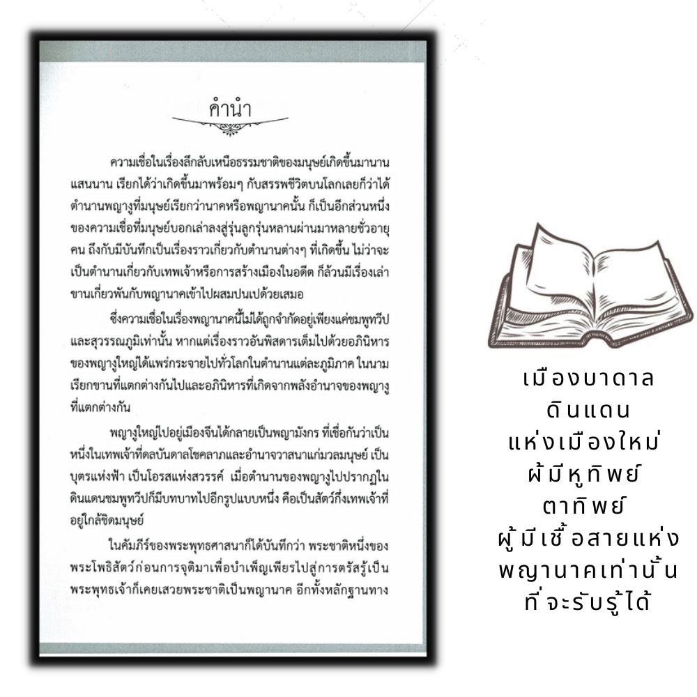 หนังสือ-เกจิพญานาคเมืองบาดาล-เรื่องเล่า-ตำนาน