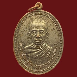 เหรียญพระวชิรญาโณ(ทูลกระหม่อมพระ) ปี2521กะไหล่เงิน (BK10-P5)
