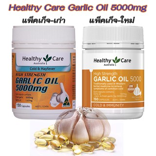 ภาพหน้าปกสินค้าHealthy Care Garlic Oil 5000mg 150 เม็ด น้ำมันกระเทียม เสริมสร้างภูมิคุ้มกัน ลดระดับไขมันโคเลสเตอรอลและไตร์กลีเซอร์ไรด์ ที่เกี่ยวข้อง