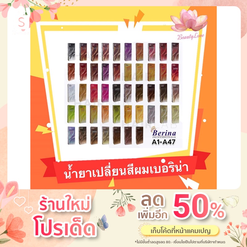 สีberina-สีเบอริน่า-สีย้อมผม-น้ำยาย้อมผม-น้ำยาเปลี่ยนสีผม-ยาย้อมผม-ครีมเปลี่ยนสีผม-สีผมเบอริน่า-ยาย้อมผมเบอริน่า