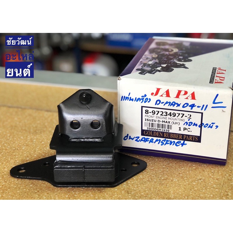 ยางแท่นเครื่องหน้า-สำหรับรถ-isuzu-d-max-com-ปี-04-11-ก่อน-all-new