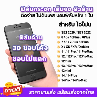 🔥 Solove ฟิล์มด้าน ขอบนิ่ม 3D ลงโค้ง AG สำหรับ ไอโฟน 14ProMax 14Pro 14 13ProMax 13 12promax 11 XR 7/8plus ฟิล์มด้านไอโฟน