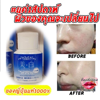 น้ำตบจากญี่ปุ่นเพิ่มความใส whitening medicated Essence 30ml