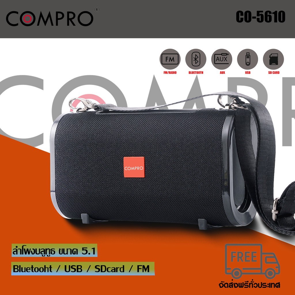 compro-co-5610-ลำโพงบลูทูธ-sd-aux-mini-hifi-speaker-ลำโพงแบบพกพา-by-compro