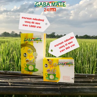 ภาพขนาดย่อสินค้ากาบาเมท GABA MATE ผงความสุข เครื่องดื่มธัญพืชเพาะงอก 24 ชนิด พร้อมชงดื่ม ผสมอาหาร ช่วยให้สมองผ่อนคลาย สุขภาพดี Superfood