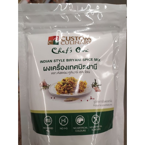 indian-biryani-spice-mix-custom-culinary-ผงเครื่องเทศบิรยานี