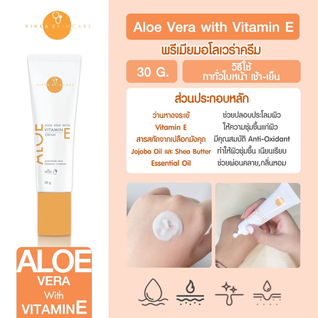 vikkaskincare-vit-b3-zincpca-15-ml-aloe-vera-vitamine-cream-ครีมแต้มสิว-เซรั่มลดสิวและ-บำรุงผิว