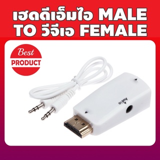 ภาพหน้าปกสินค้าเฮดดีเอ็มไอ hdmi TO VGA+AUDIO Converter 1080P, HDMI to VGA Adapter with Audio for PC Computer NotebookProjector Display ที่เกี่ยวข้อง