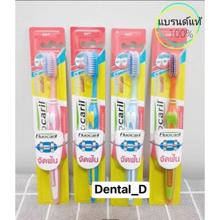 แปรงสีฟัน Fluocaril (สำหรับคนใส่เหล็กดัดฟัน) แจ้งสีทางแชทค่ะ