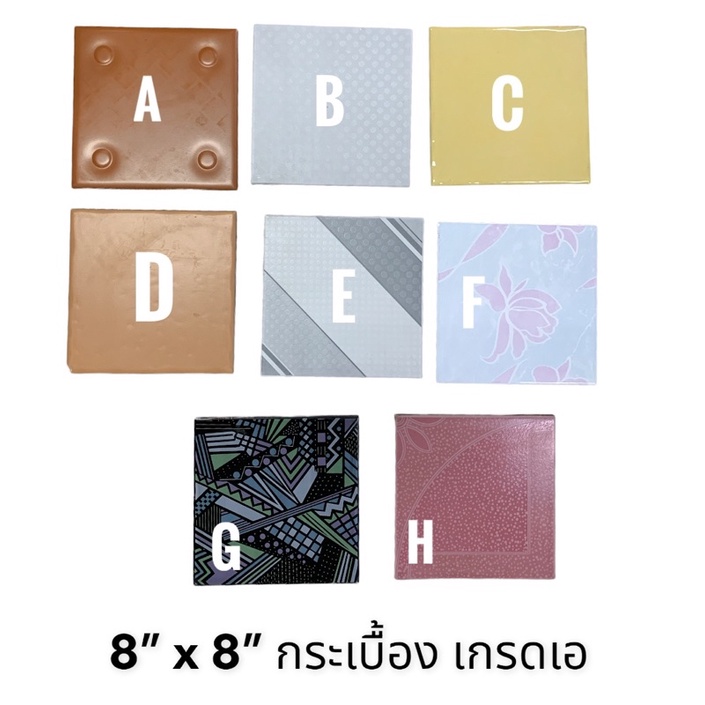 กระเบื้อง-8-x8-ปูพื้น-ปูผนัง-ที่นอนสัตว์เลี้ยง-5แผ่น-ชุด-เกรดเอ-tiles