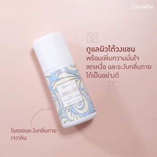 โรลออนระงับกลิ่นกาย ลดปริมาณเหงื่อ แห้งสบาย Jevalin Roll On Anti-Perspirant Deoadorant