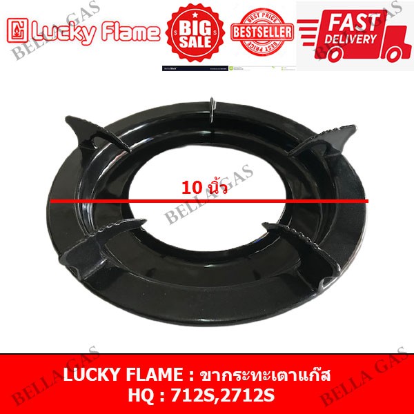 lucky-flame-ขากระทะเตาแก๊ส-ขาตั้งหม้อเตาแก๊ส-ของแท้จากตัวแทนจำหน่าย-at-hq-lfo