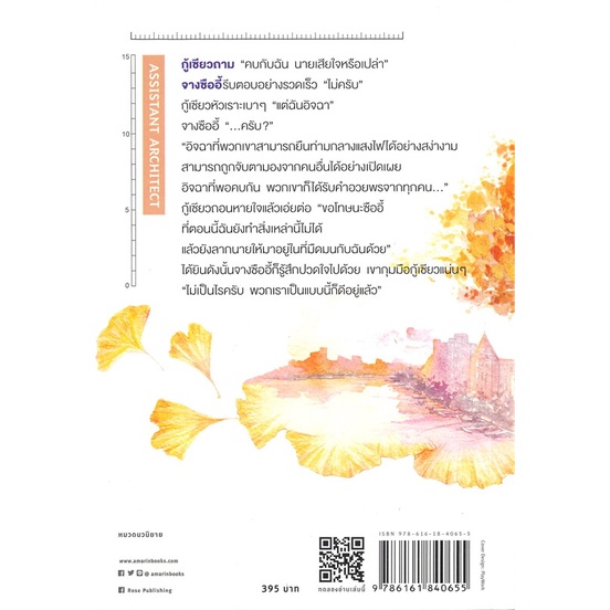 หนังสือ-คุณผู้ช่วยสถาปนิก-เล่ม-3-พิมพ์ครั้งที่-2-rose