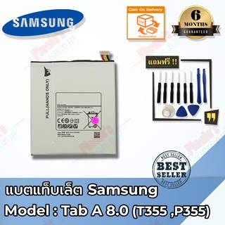 แบตแท็บเล็ต Samsung รุ่น Galaxy Tab A 8.0" (T355 /P355) Battery 3.8V 4200 mAh