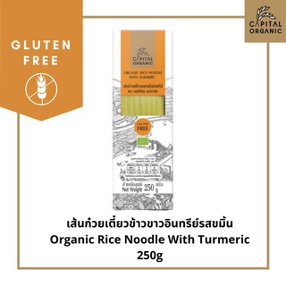 Capital Organic เส้นก๋วยเตี๋ยวผสมขมิ้นอินทรีย์ (Organic Rice Noodle With Turmeric) Gluten Free ขนาด 250g  เส้นเล็ก ผัดไท