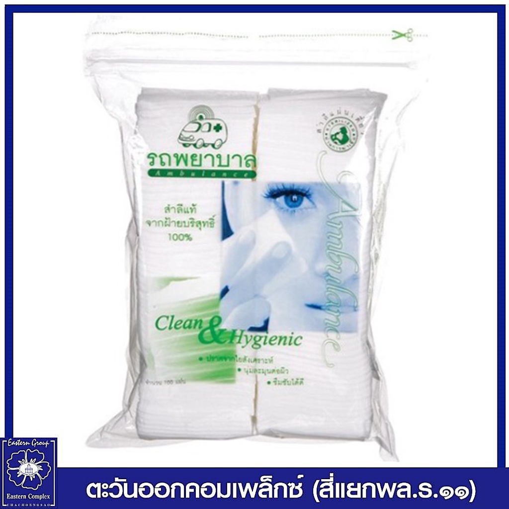 สำลีแผ่นเดี่ยว-เช็ดเครื่องสำอางค์-ตรารถพยาบาล-50-กรัม-0058