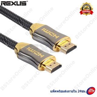 สาย HDMI ver 2.0 4K 3D คุณภาพสูง High Speed หัวต่อชุบทอง 24k REXLIS สายถักไนล่อน อย่างดี