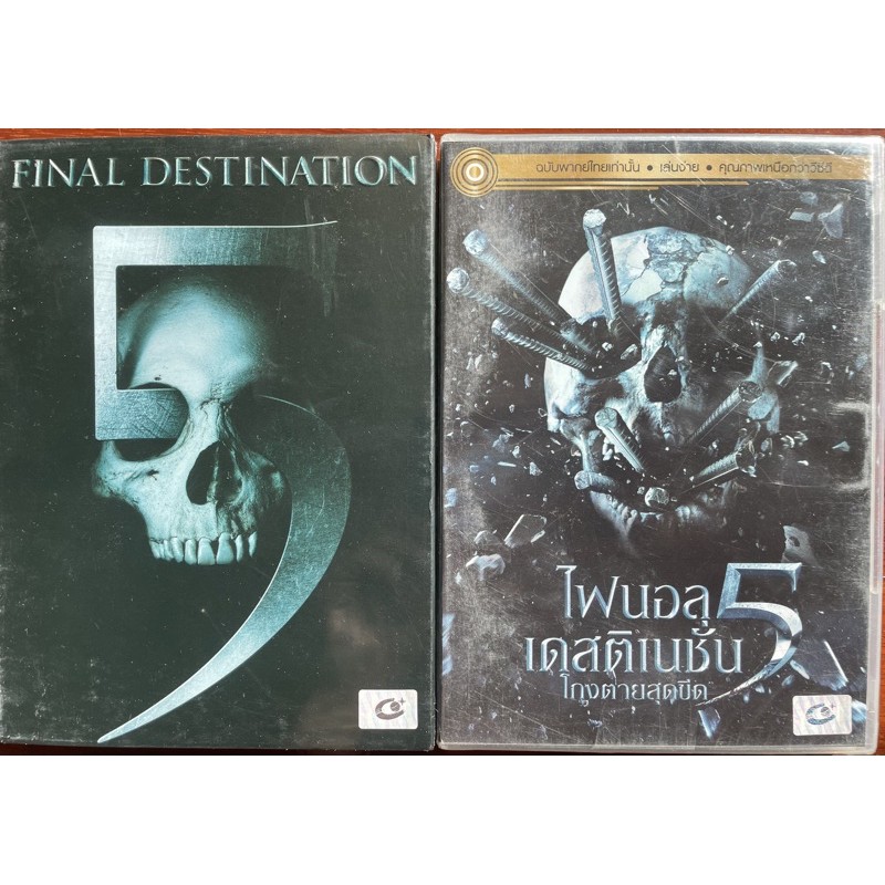 final-destination-5-dvd-ไฟนอล-เดสติเนชั่น-5-โกงตายสุดขีด-ดีวีดี
