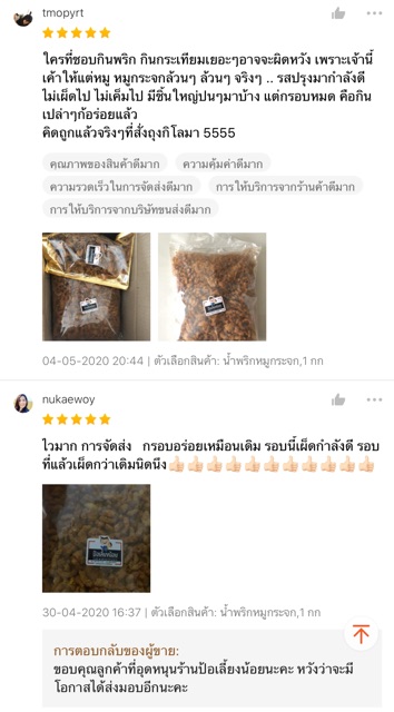 น้ำพริกหมูกระจก น้ำพริกกากหมู 500/1000g กรอบ ไม่เหม็นหืน ทานกับอะไรก็อร่อย - 5