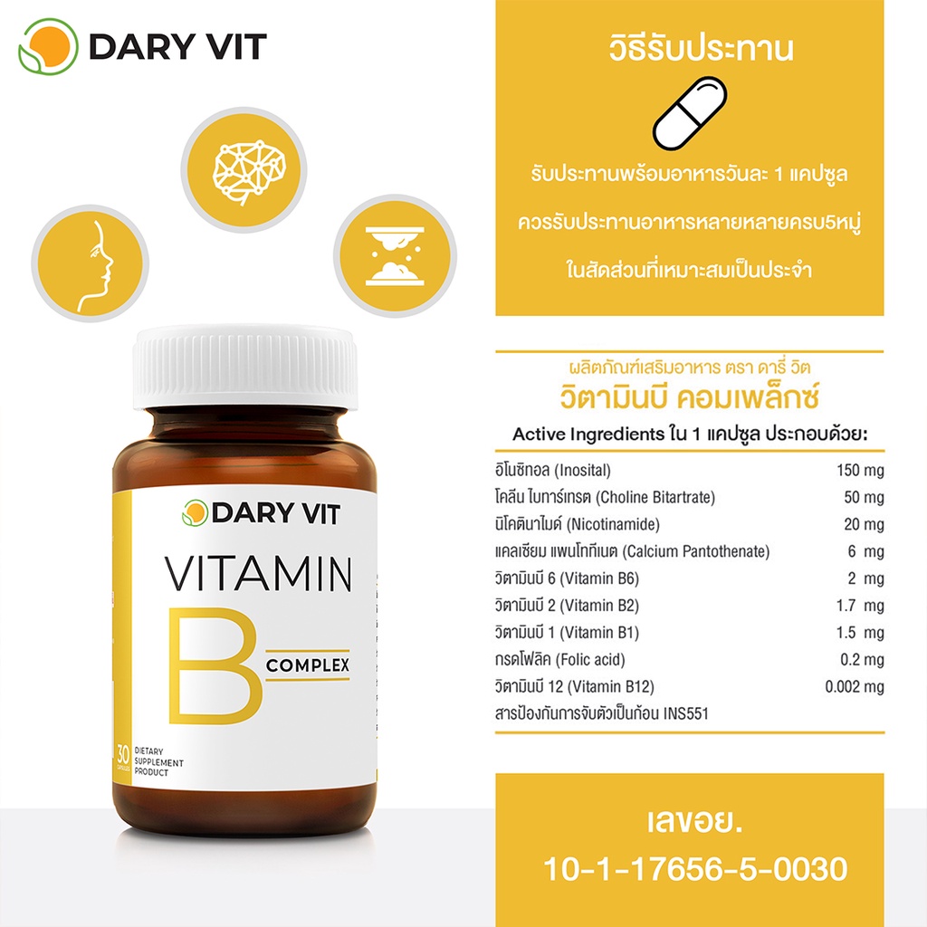 ภาพสินค้าพิเศษจับคู่ Dary Vit Vitamin B Complex ดารี่ วิต อาหารเสริม วิตามินบี อิโนซิทอล โคลีน วิตามินบีรวม ขนาด 30 แคปซูล จากร้าน npplus บน Shopee ภาพที่ 6