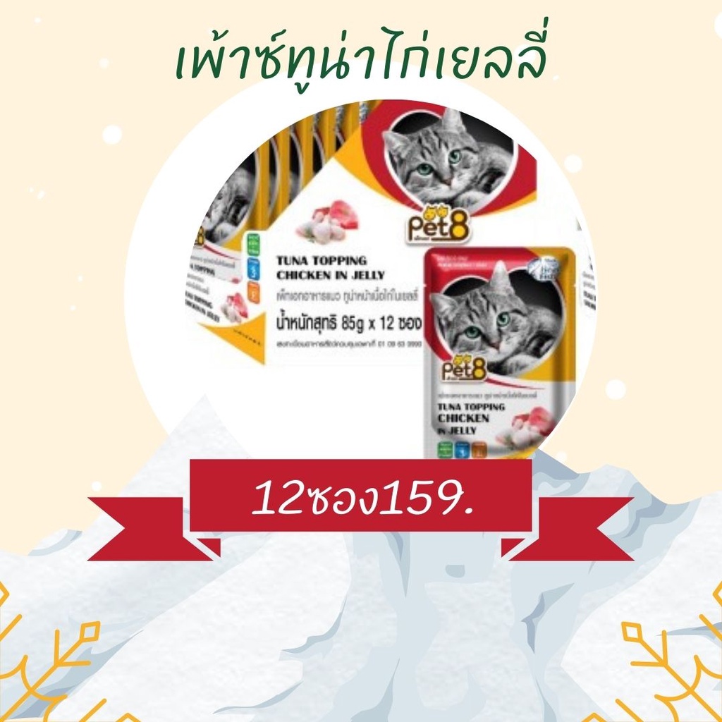 pet8อาหารเปียกแมว-85กรัมx12-ซอง-140-บาท-สุดคุ้ม-ผลิตจากเนื้่อปลาแท้ๆ