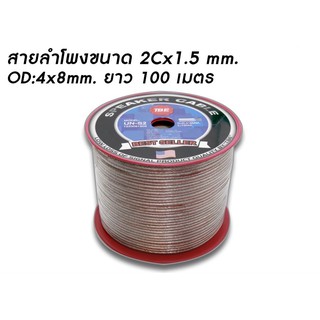 สายลำโพง ขนาด 2x1.5 sq.mm ความยาว 100 เมตร DECCON UN-S2