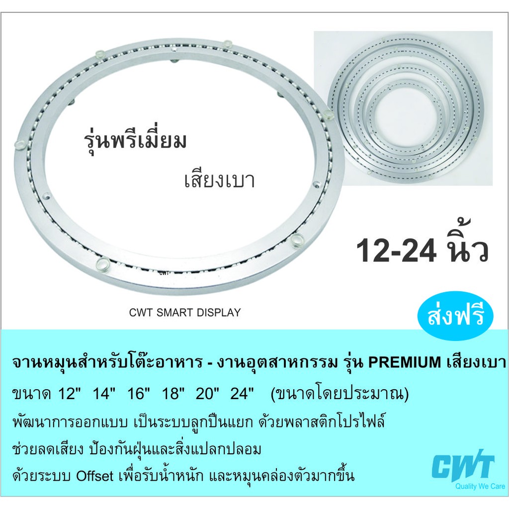 จานหมุน-รุ่นพรีเมี่ยม-โต๊ะอาหาร-lazy-susan-ราคาไม่รวมท็อปกระจก