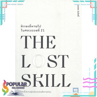 หนังสือ THE LOST SKILL ทักษะที่หายไปในศตวรรษที่ 21#  วีเลิร์น (WeLearn)