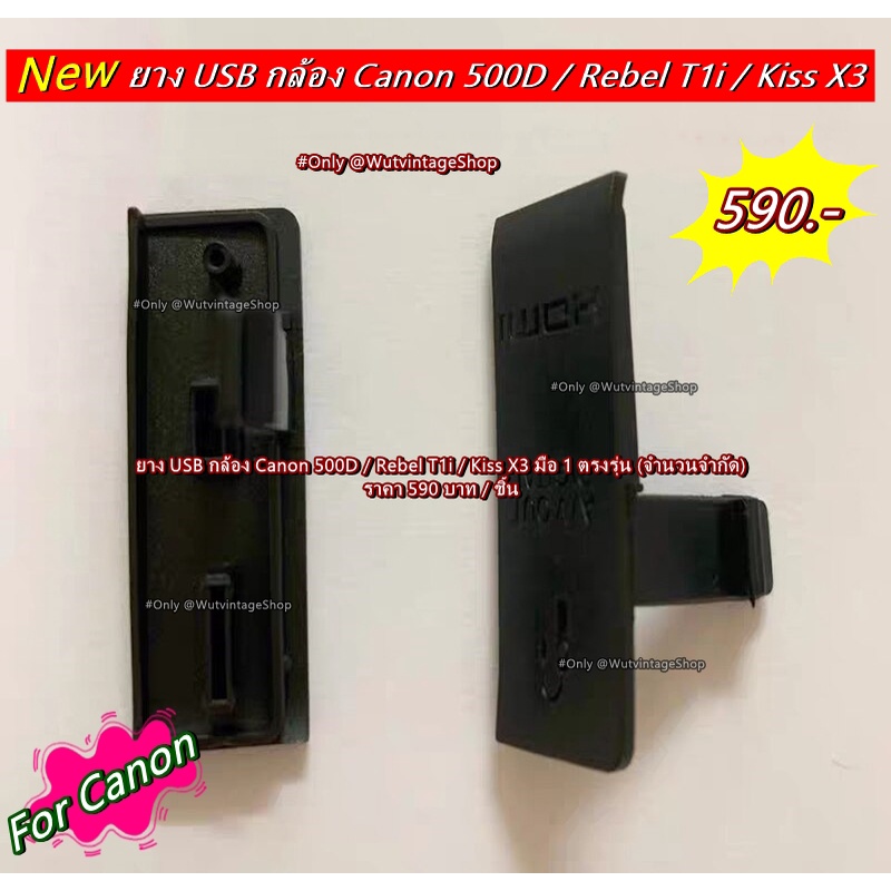 ยาง-usb-canon-500d-rebel-t1i-kiss-x3-ตรงรุ่น