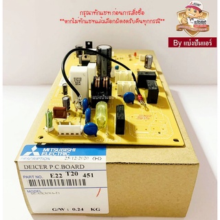 แผงวงจรคอยล์ร้อนมิตซูบิชิ อีเล็คทริค Mitsubishi Electric ของแท้ 100% Part No. E22T20451