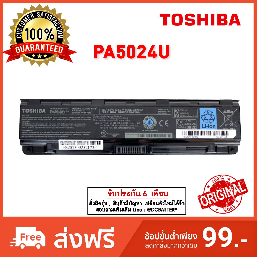 toshiba-รุ่น-pa5024u-แบตแท้-l800-l805-l830-l835-l840-l845-l850-l855-m840-org