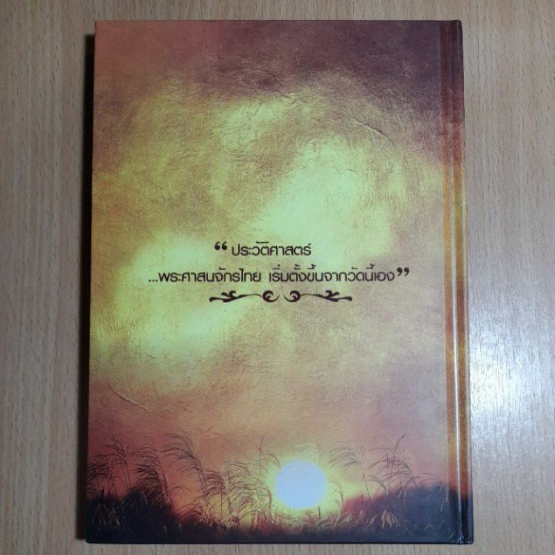 หนังสือบ้านแรกฉบับพิเศษ-วัดนักบุญยอแซฟ-อยุธยา-2