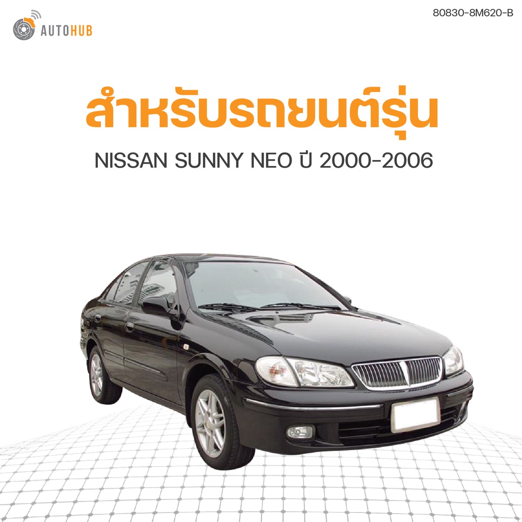ยางขอบประตูหน้า-nissan-sunny-neo-n16-ปี-2000-2006-แท้ศุนย์-1ชิ้น-nissan