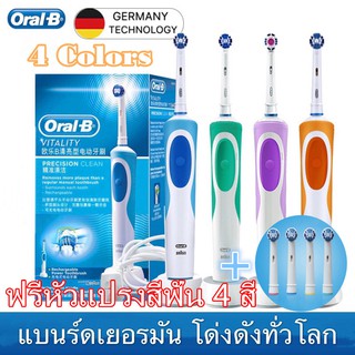 ซื้อ 1 แถม 4Oral-B แปรงสีฟันไฟฟ้า Vitality Precision Clean