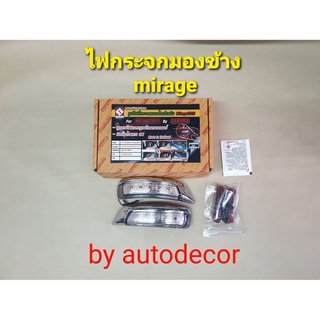 ไฟสำหรับติดกระจกมองข้าง แบบไฟหรี่ฟ้า เลี้ยวส้ม สำหรับรถ MITSUBISHI MIRAGE - ATTRAGE มิราจ แอททราจ