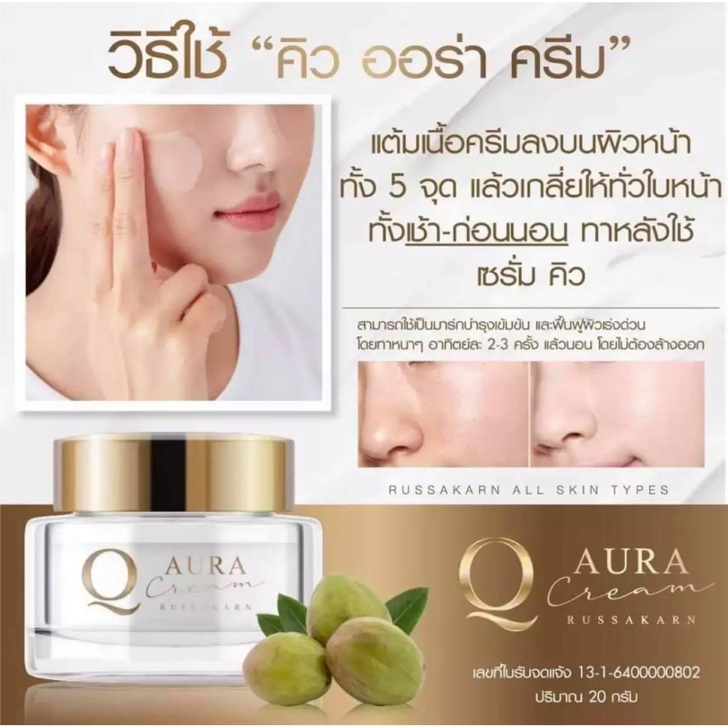 ครีมq-ครีมคิว-russakarn-q-aura-cream