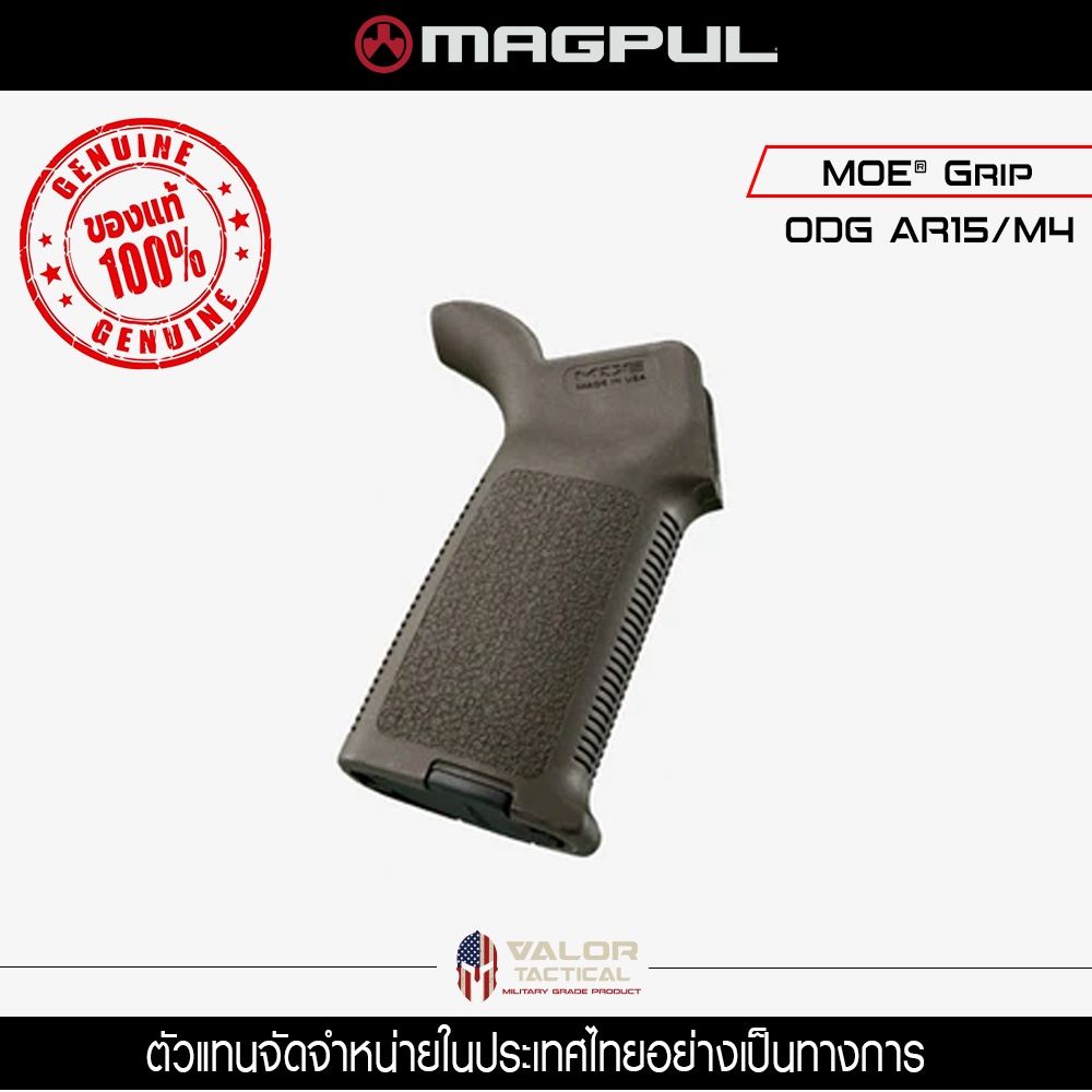 ภาพสินค้าMagpul - MOEGrip AR15/M4 ด้ามปืน กริ๊ปมือ กริ๊บมือหลัง สำหรับ AR10/AR15/M4/M16/M110/SR25 Milspec จากร้าน valor_tactical_store บน Shopee ภาพที่ 2