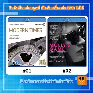 หนังแผ่น Bluray Modern Times (1936) ยุคสมัยใหม่ / หนังแผ่น Bluray Mollys Game (2017) เกม โกง รวย