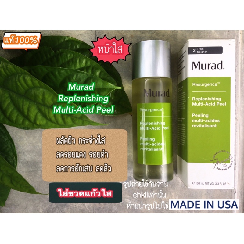 แบ่งขาย Murad Replenishing Multi-Acid Peel | Shopee Thailand