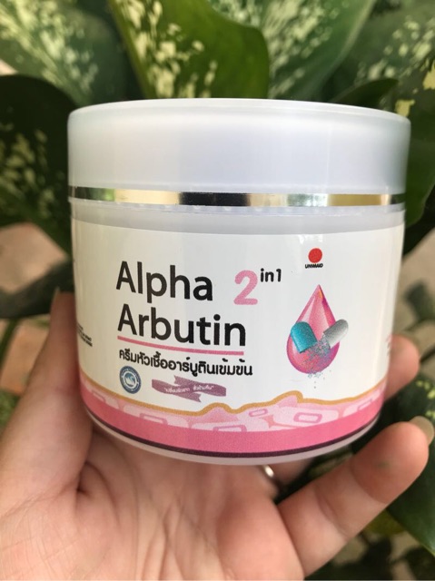 ครีมหัวเชื้ออาร์บูตินเข้มข้น-alpha-arbutin-2in1