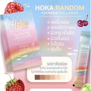 คอลลาเจนสายรุ้ง Hoka rainbow collagen