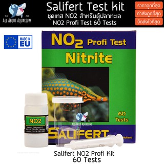 ล๊อตใหม่ล่าสุด Salifert Nitrite No2 ชุดวัดค่าไนเตรท นำเข้าจากประเทศฮอลแลนด์ สำหรับตู้ปลาและปะการัง ซาริเฟิต ชุดเทส ปลา